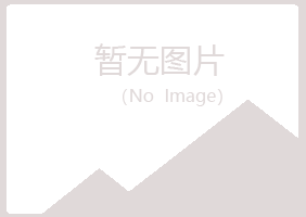 烟台福山大海工程有限公司